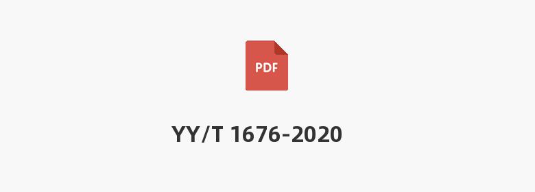 YY/T 1676-2020